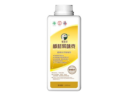 板材異味克